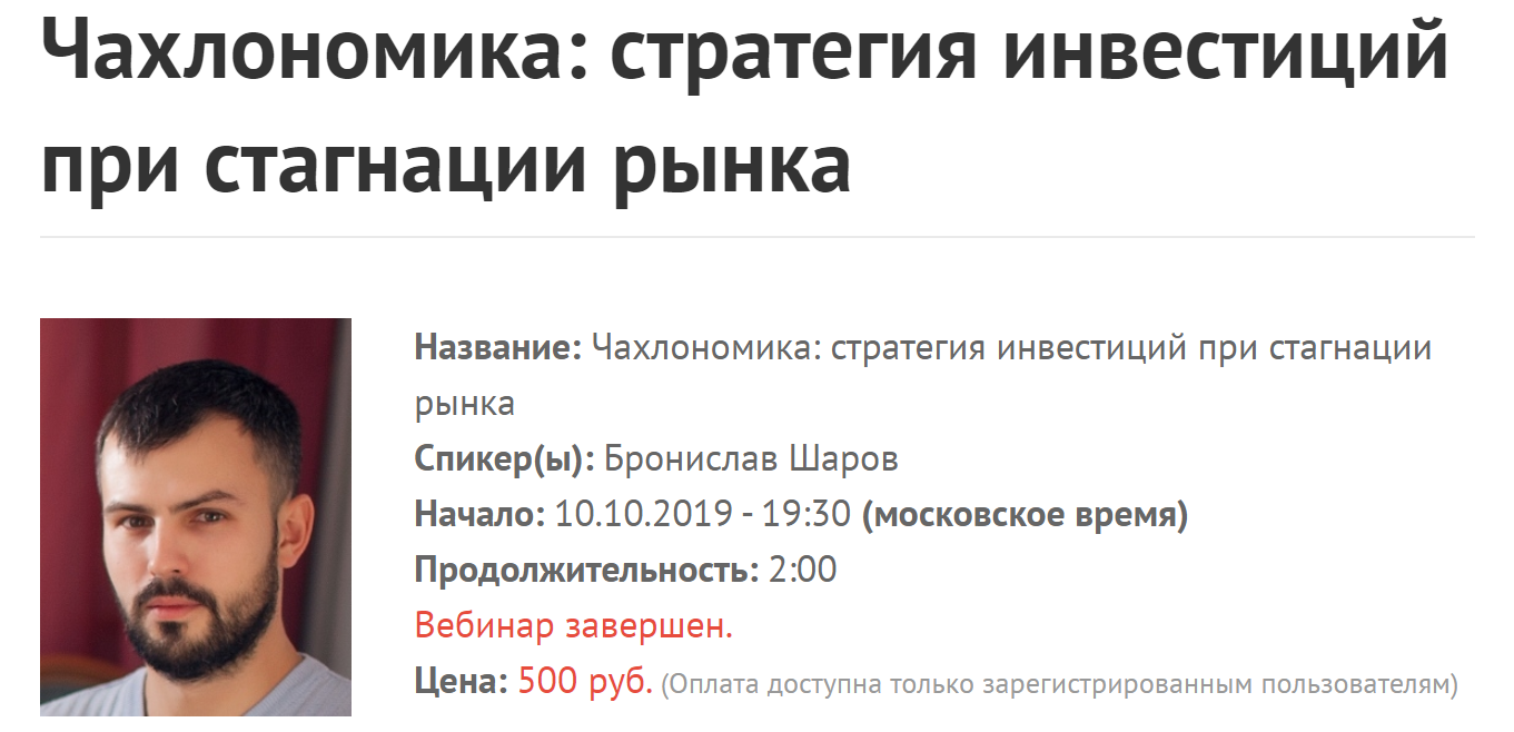 [Бронислав Шаров] Чахлономика_ стратегия инвестици_0.png